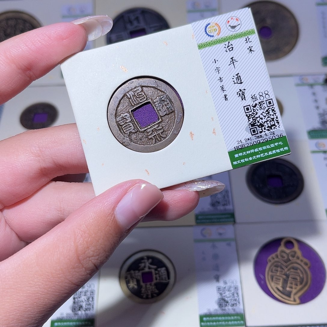 铜臻品文化玟玟治平5036