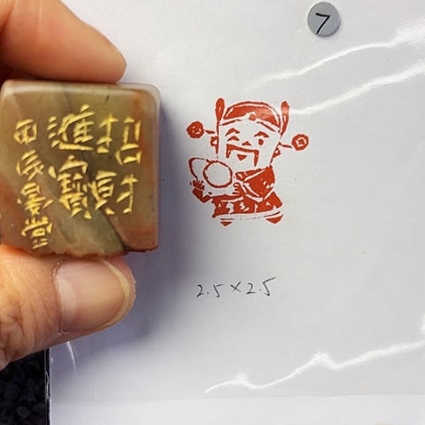 青田石印石 篆刻作品