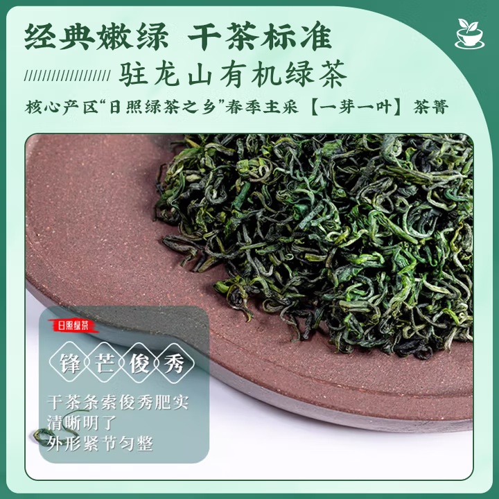 日照有机绿茶红茶新货青山绿水嫩芽叶原产地特产特惠装试喝装