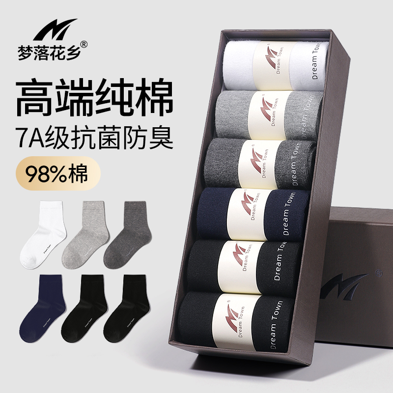 梦落花乡【纯棉防臭袜】男士袜子中筒袜秋冬全棉吸汗保暖厚黑色长袜