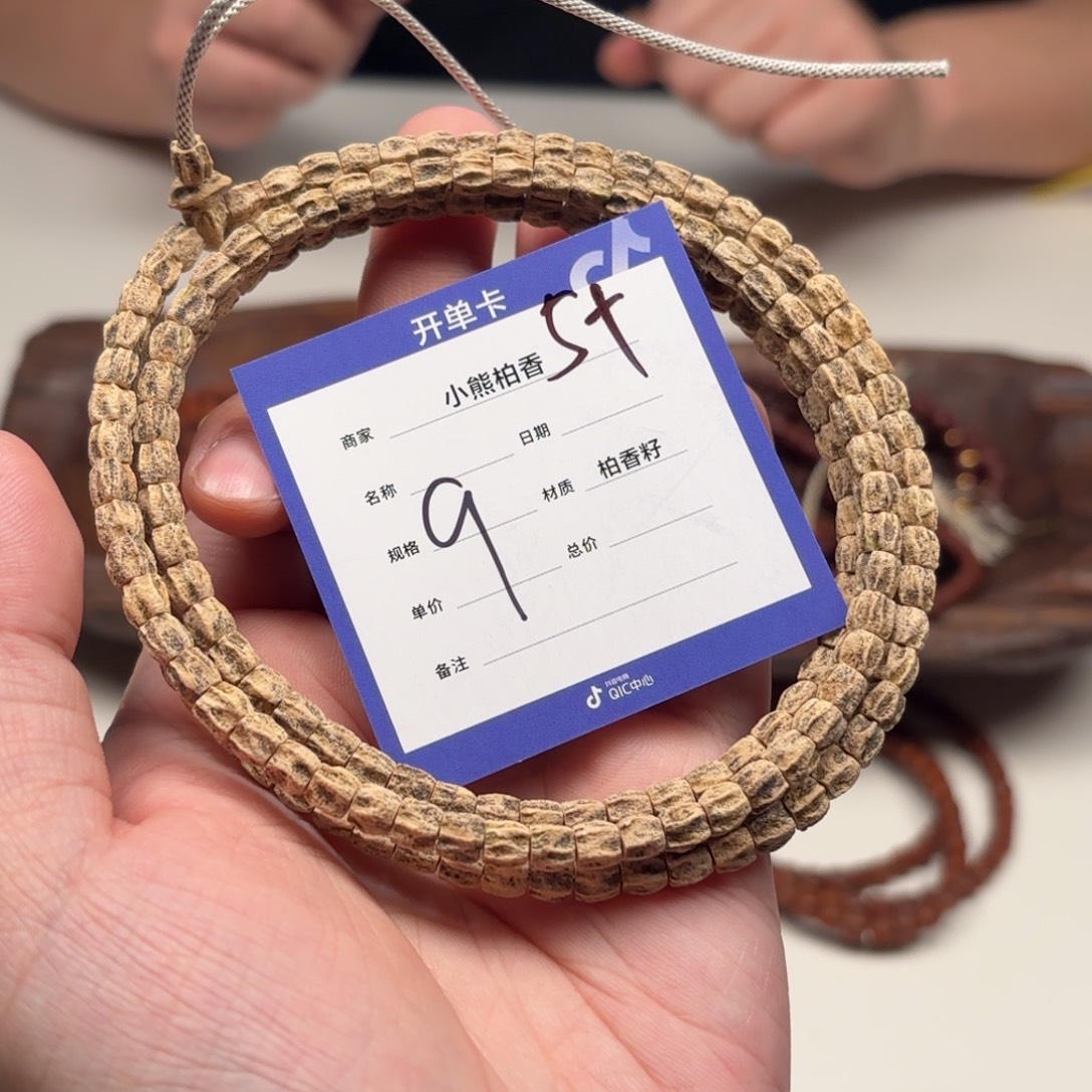 柏香籽/百香籽手串