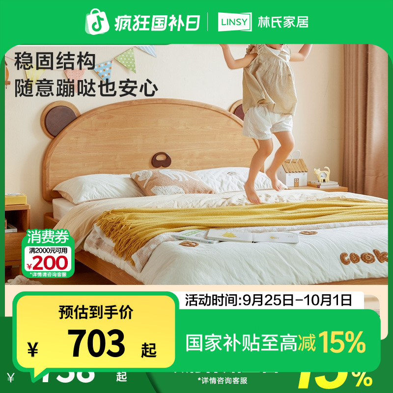林氏家居卧室卡通小熊床实木脚大床单人儿童床女孩男孩LH167 ZH