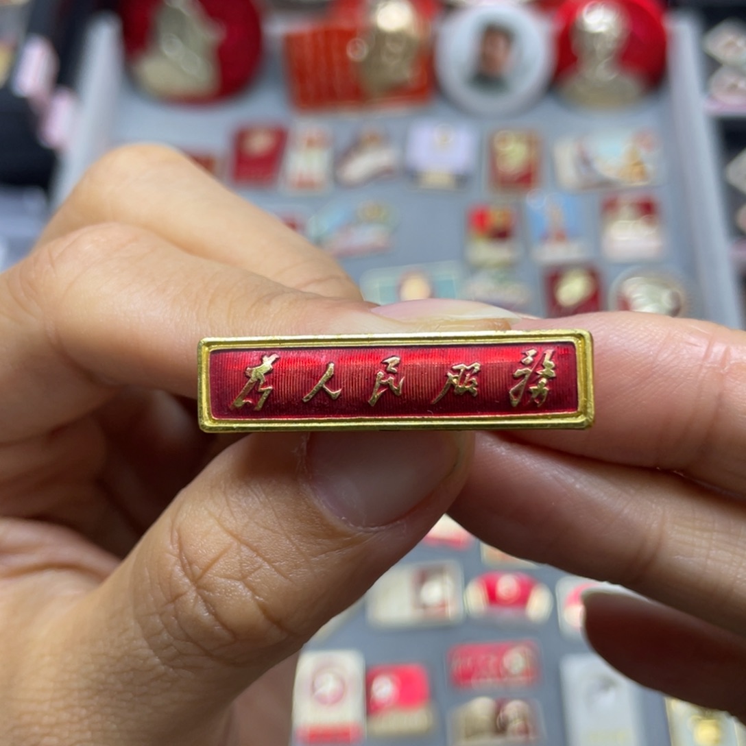 铝花**落红色收藏佳品小章