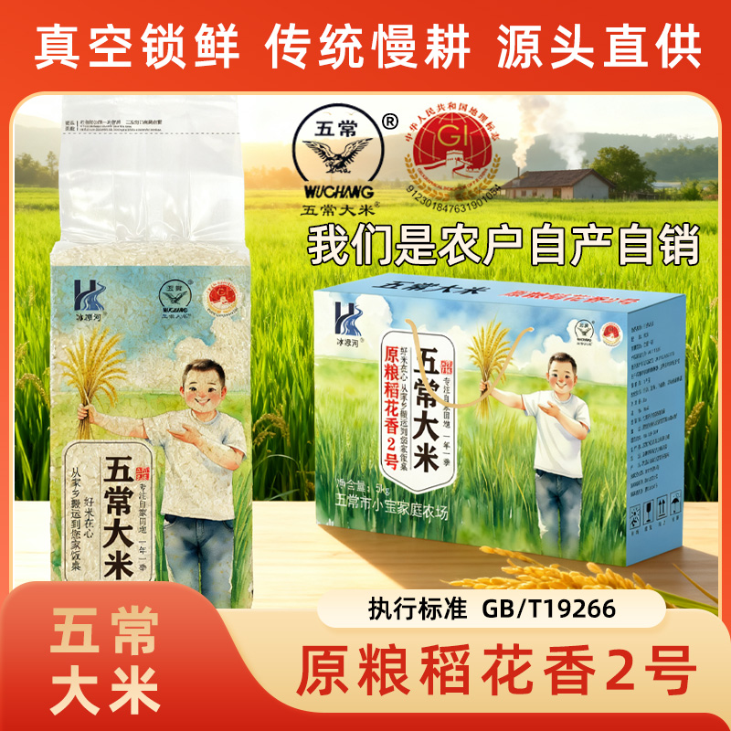 五常稻花香米2025年新米原粮稻花香2号农户现磨10斤真空锁鲜