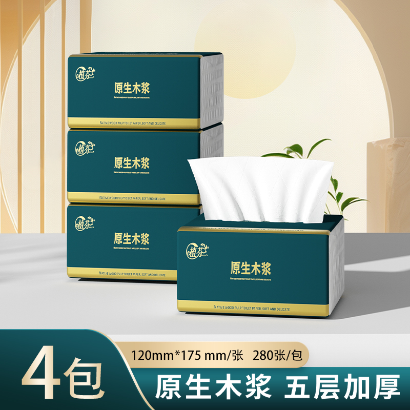 【2.01发四包】纸巾抽纸家用批发餐巾纸擦手纸卫生纸抽原木浆面巾