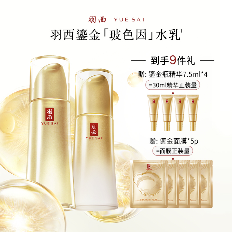 【玉书老钟推荐】羽西鎏金水乳套组面部抗皱淡纹保湿护肤礼盒
