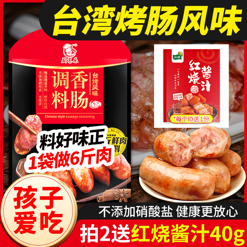 台湾烤香肠调料自制灌装式儿童脆皮烤肠火山石热狗食用灌香肠调料