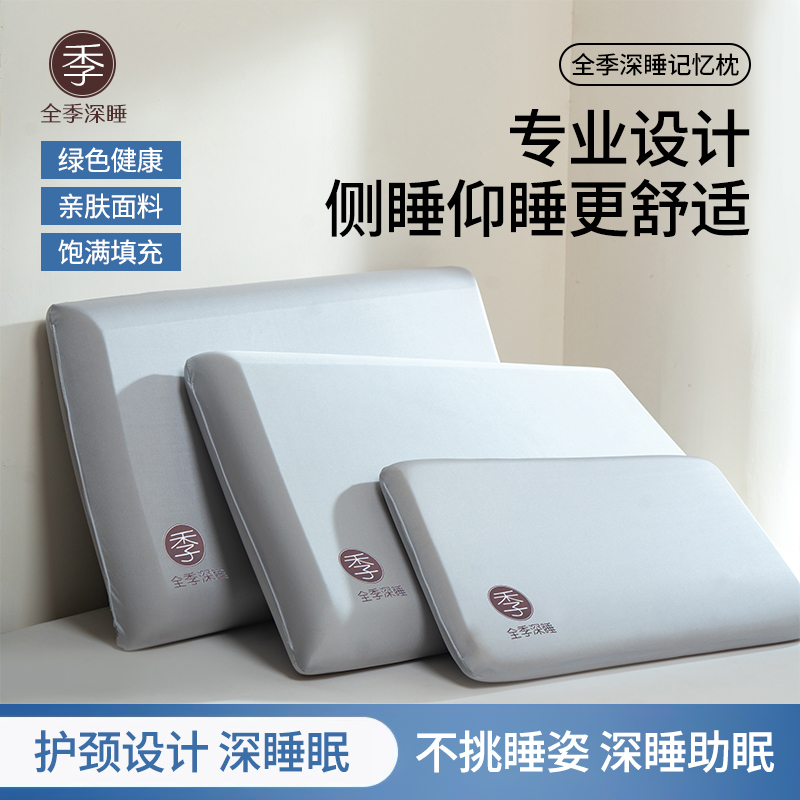 全季深睡记忆棉枕头慢回弹护颈枕家用单人枕芯护颈椎助睡眠枕芯