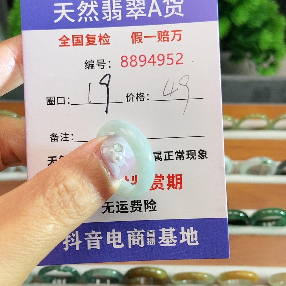 翡翠戒圈未镶嵌4952......
