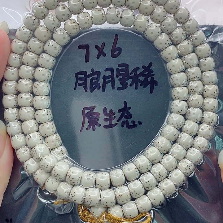 C***s星月菩提吊坠7的尺寸