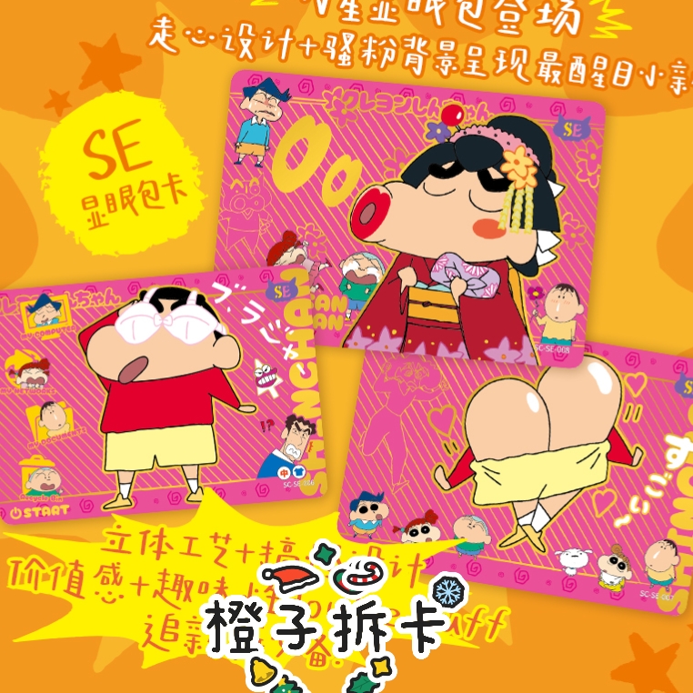 【丢手绢】蜡笔小新显眼大明新3弹收藏卡