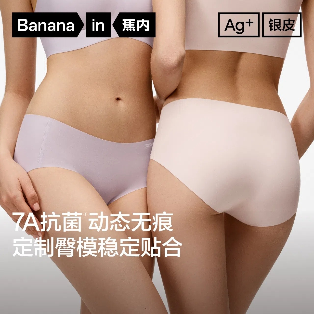 蕉内银皮308P女士三角内裤抗菌不夹臀无痕透气舒适穿搭性感内裤