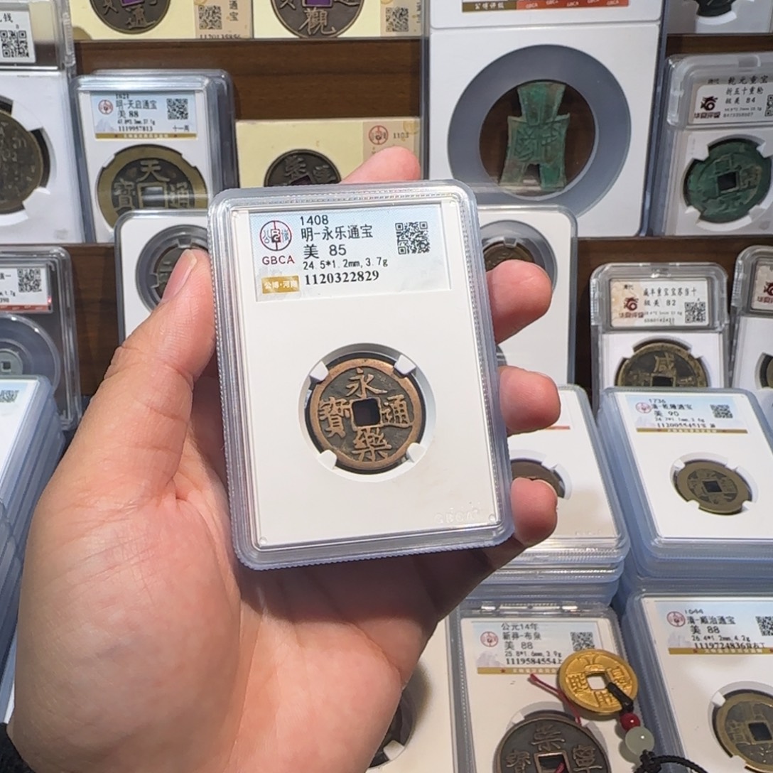 铜开。传世 永乐通宝。 