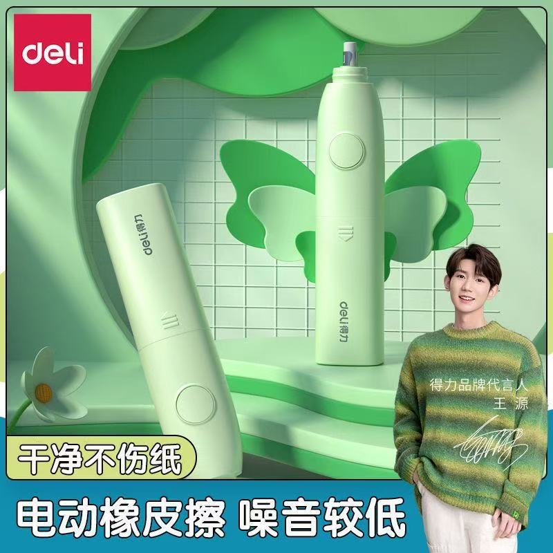 得力羽然71139电动橡皮擦（送一盒替芯）