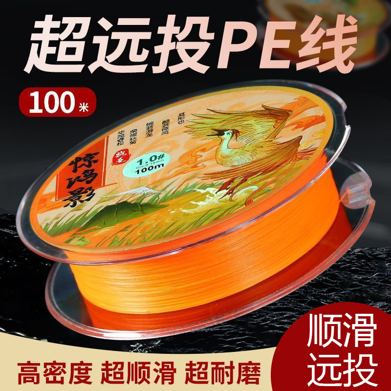 步达龟惊鸿影pro八编PE线100米150米两盘装