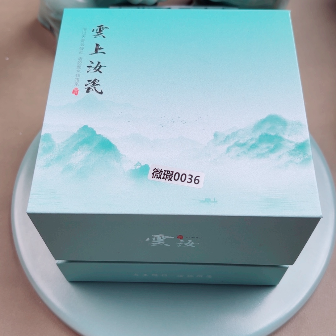 汝窑与王同行，汝你所愿