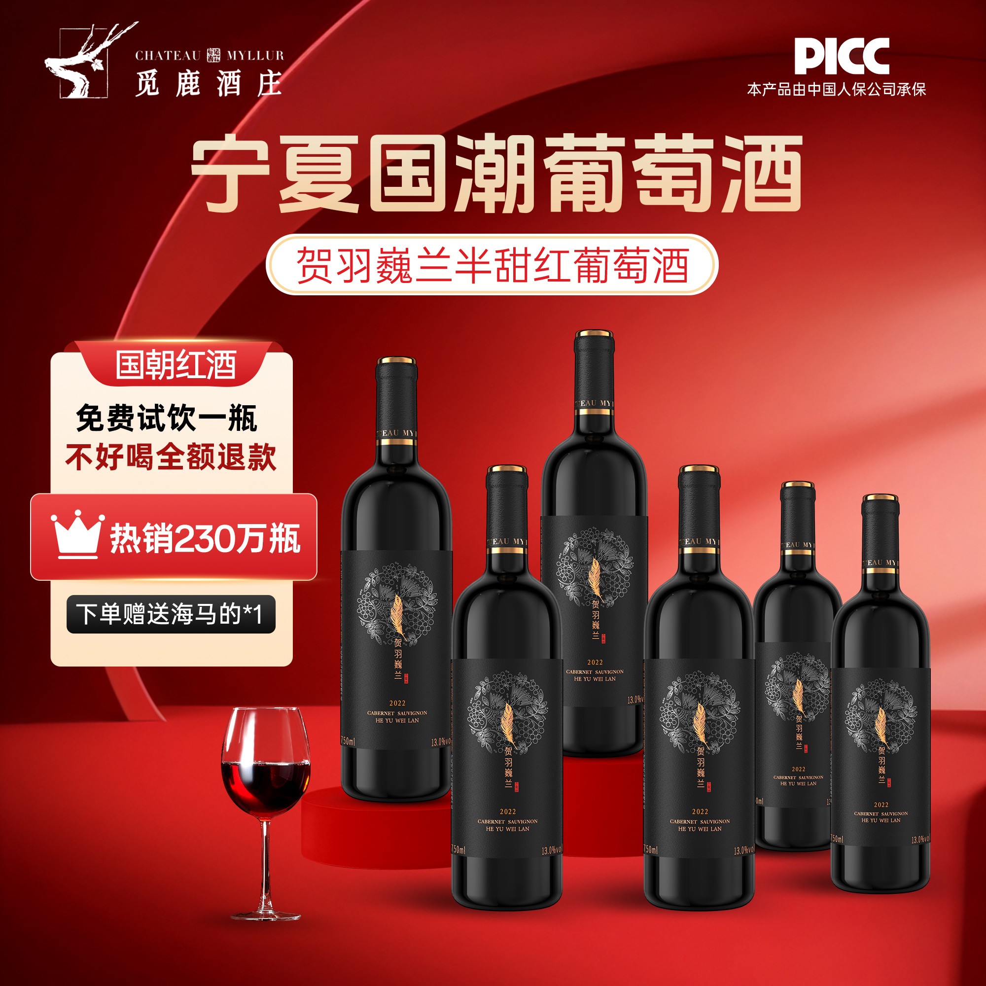 【微醺好物】精选宁夏红葡萄酒赤霞珠半甜红酒6瓶750ml