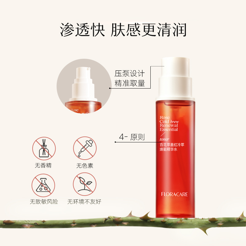 百花萃墨红精华水2.0保湿抗皱紧致舒缓湿敷水-辣辣（200）