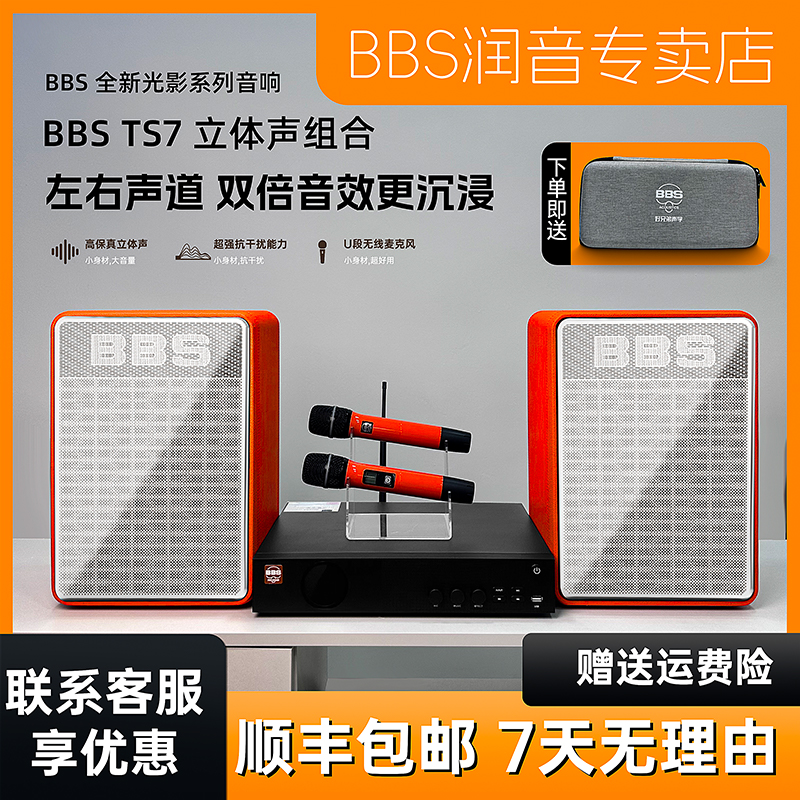 BBS TS-7音箱套装全新光影系列TA-150三合一功放+无线手持麦克风