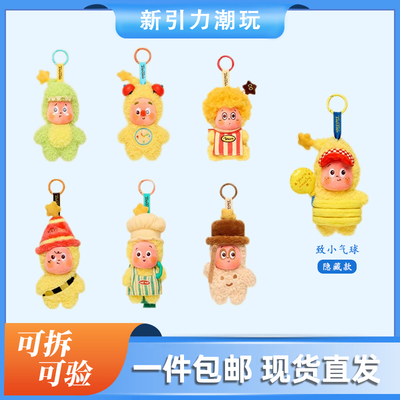 【主播代拆】星星人123二代毛绒盲盒