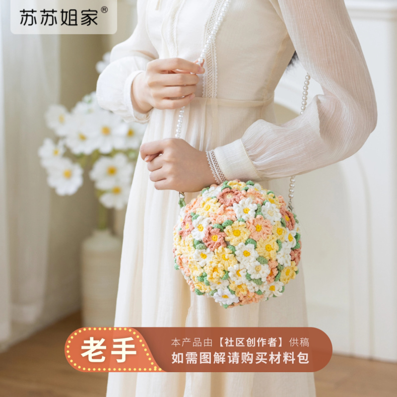 苏苏姐家绣球花包手工编织包包diy钩针4股牛奶棉毛线团单肩材料包