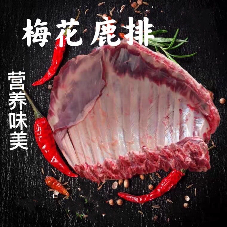 （拍3斤送2斤）现杀速冻锁鲜梅花鹿排骨到手5斤切断发货