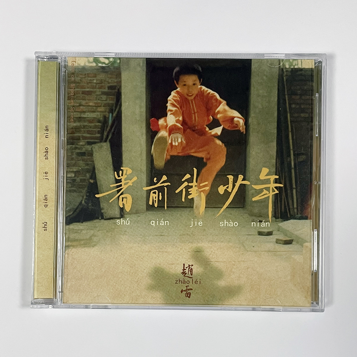 金蜂甄选 赵雷《署前街少年》 正版唱片CD+写真歌词本