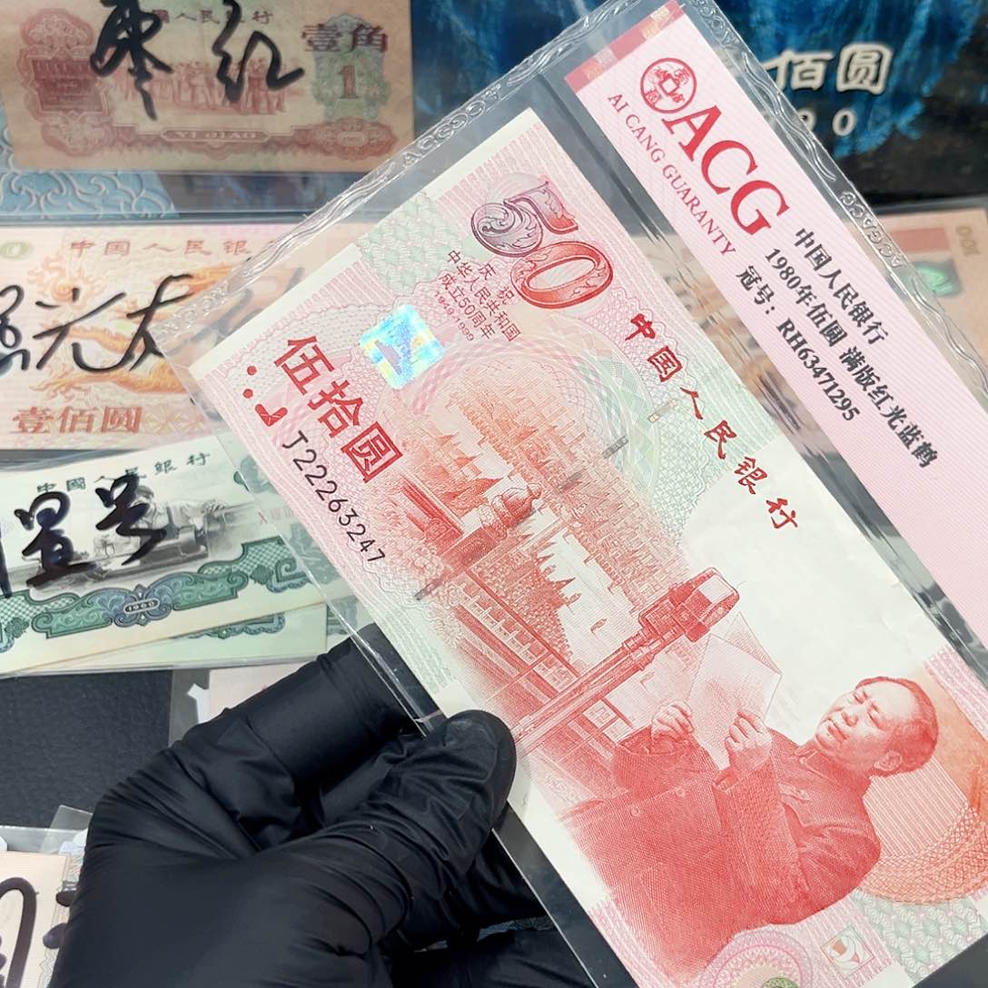 建国钞豹子头微折