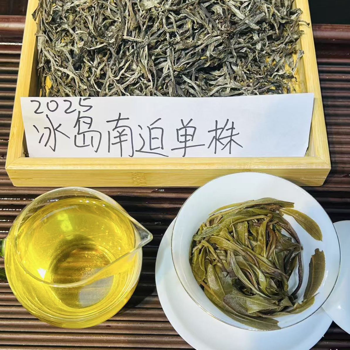 冰岛南迫单株 2泡试喝装！生茶 野韵十足 茶气刚猛！新人限购5单！