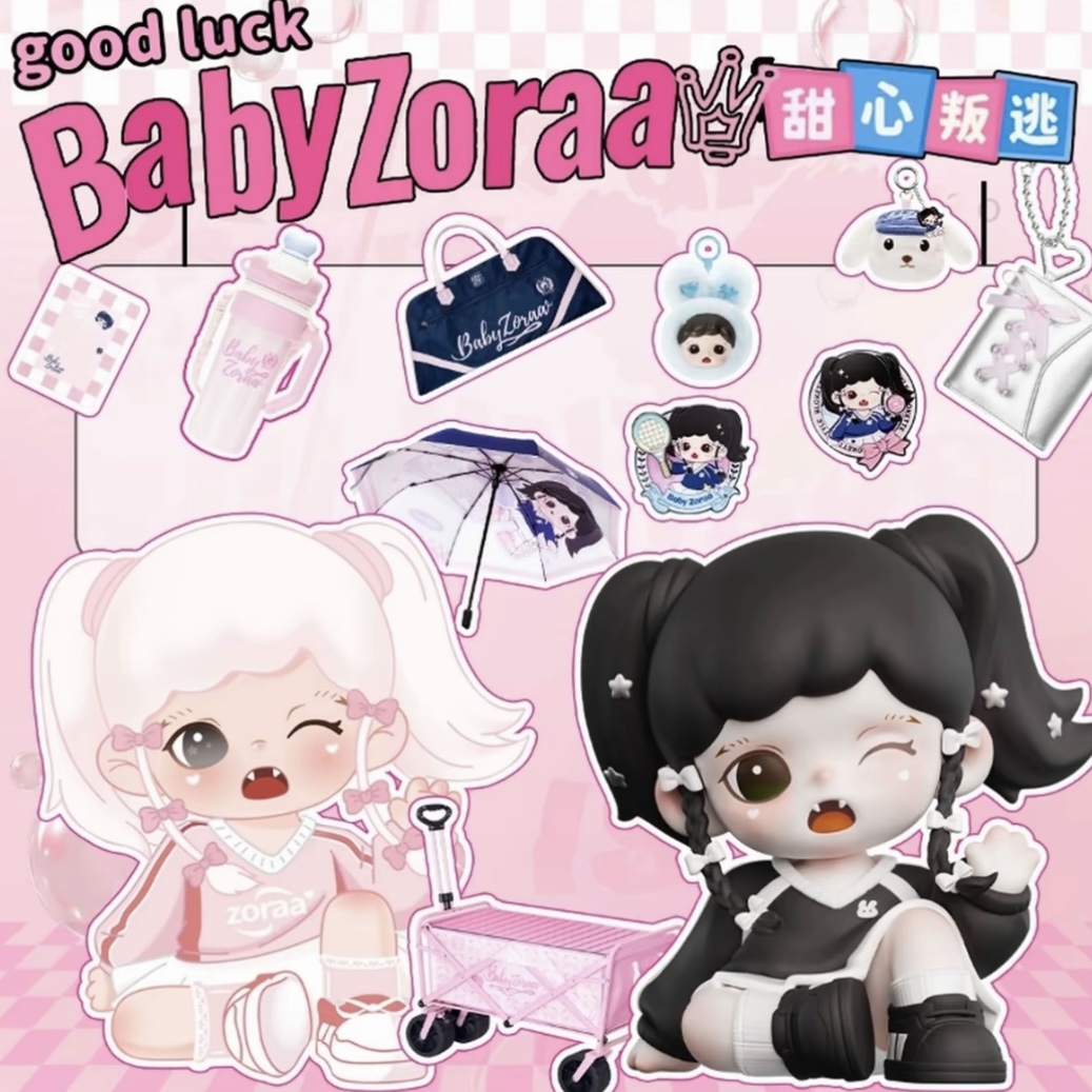 Zoraa甜心叛逃系列周边（盲盒代拆）