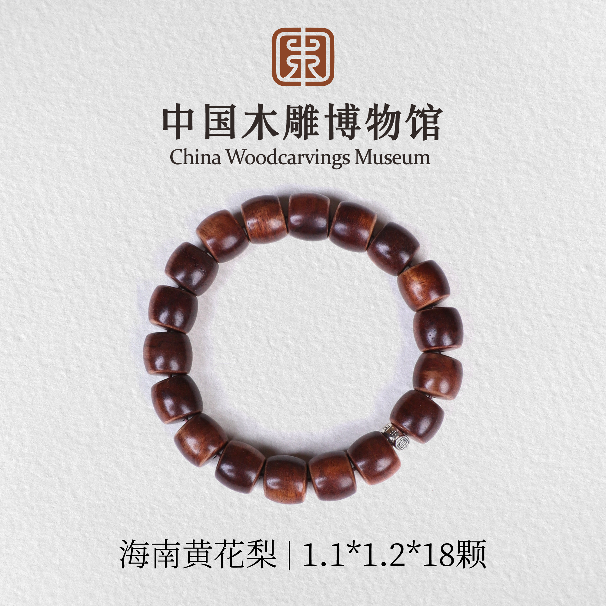 海南黄花梨【中国木雕博物馆】11*12*18颗老型珠单圈手串男女同款