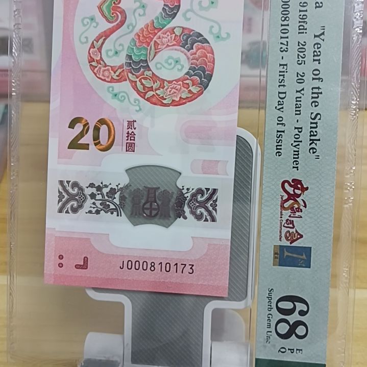 塑料蛇钞如图所示000810173