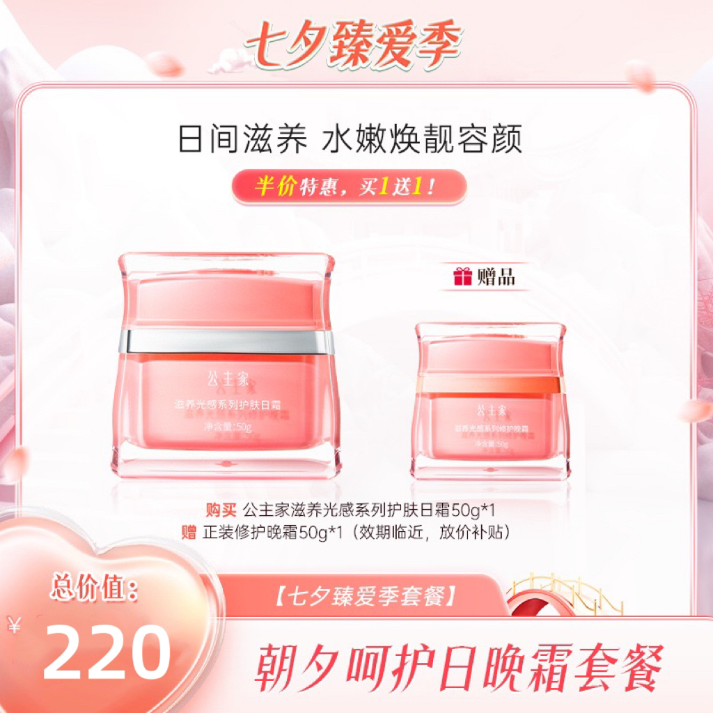 公主家滋养光感日霜50g/瓶修护保湿紧致套餐护肤