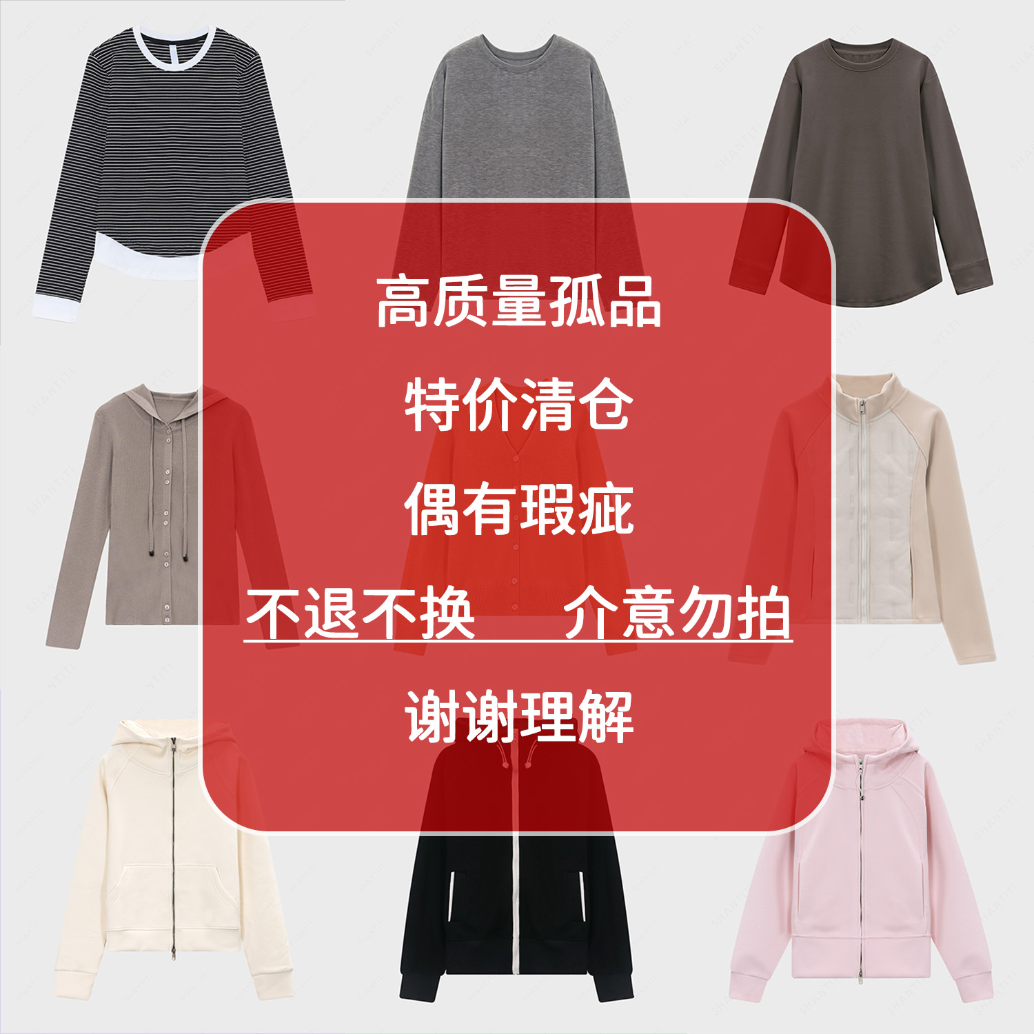 晓晓严选 清仓孤品 衣服上衣裤子