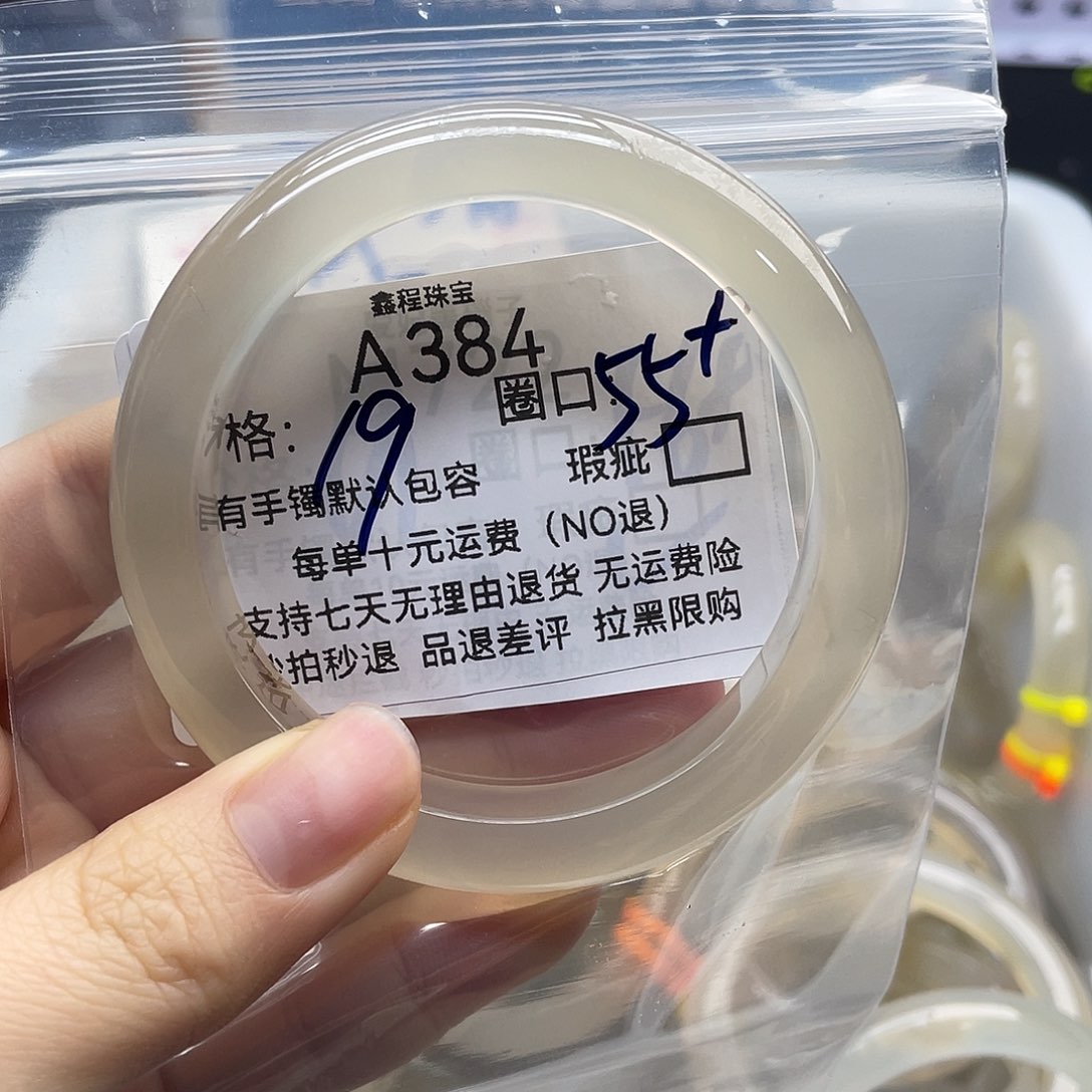 言****玛瑙/玉髓未镶嵌手镯384