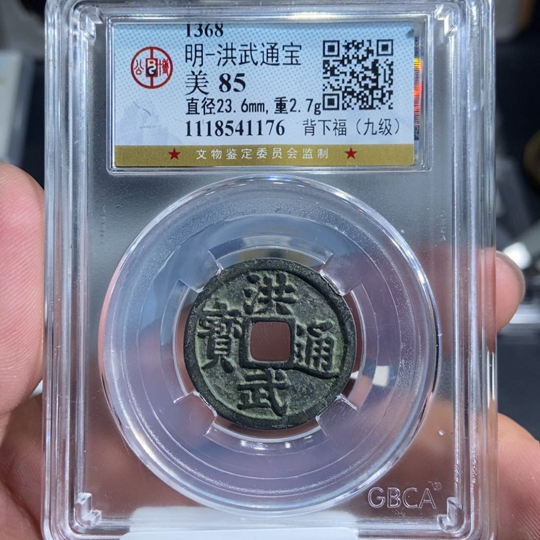 铜-****″大头精选洪武通宝