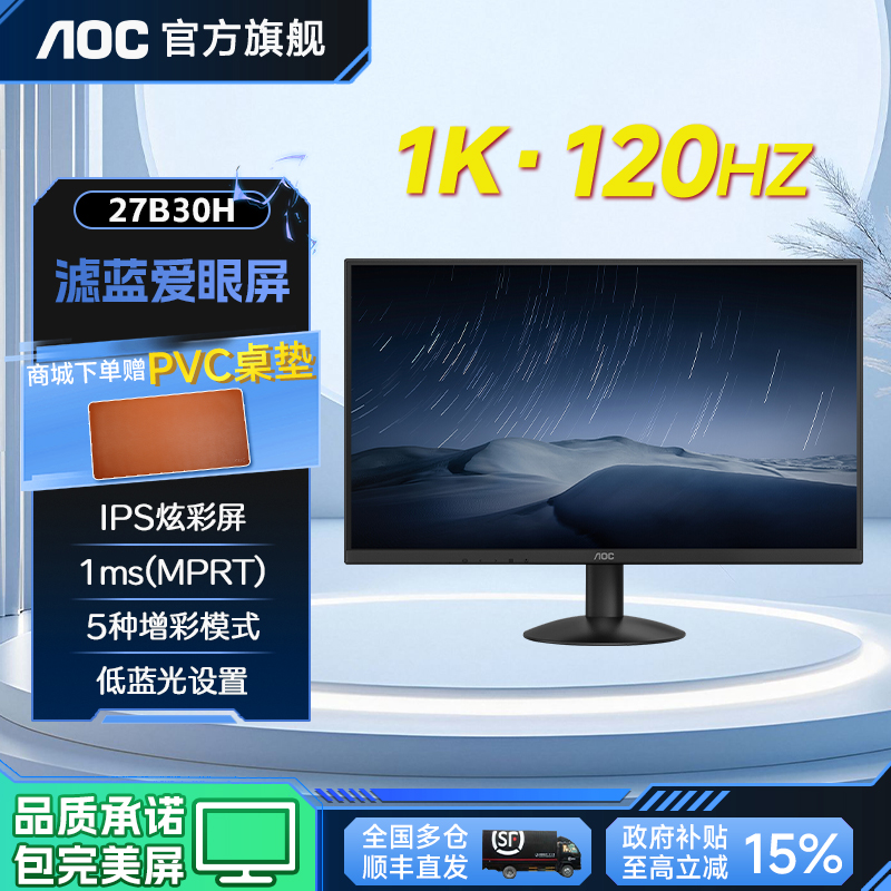 AOC 27英寸100HZ电脑显示器27B30H办公台式显示屏电脑笔记本24