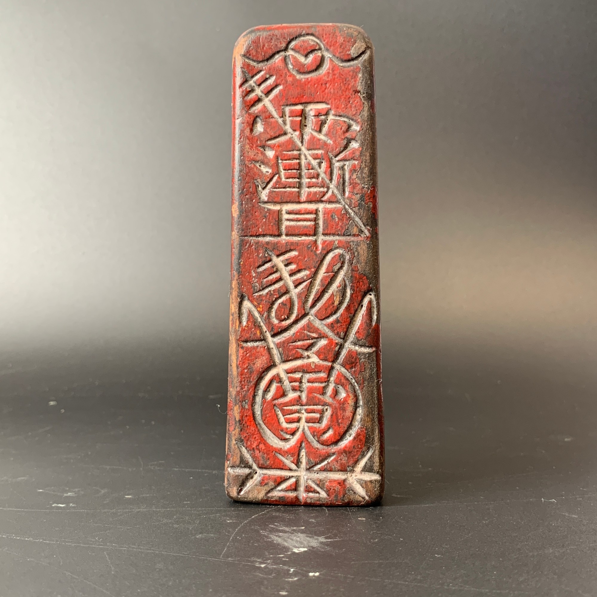 清代·紫薇讳令牌153mm  153gYYB25YYB0904063