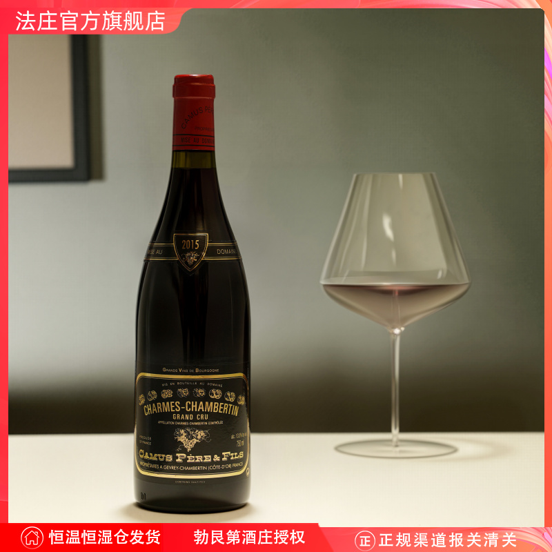 【法庄】勃艮第卡穆父子香牡香贝丹特级园干红葡萄酒法国原瓶进口