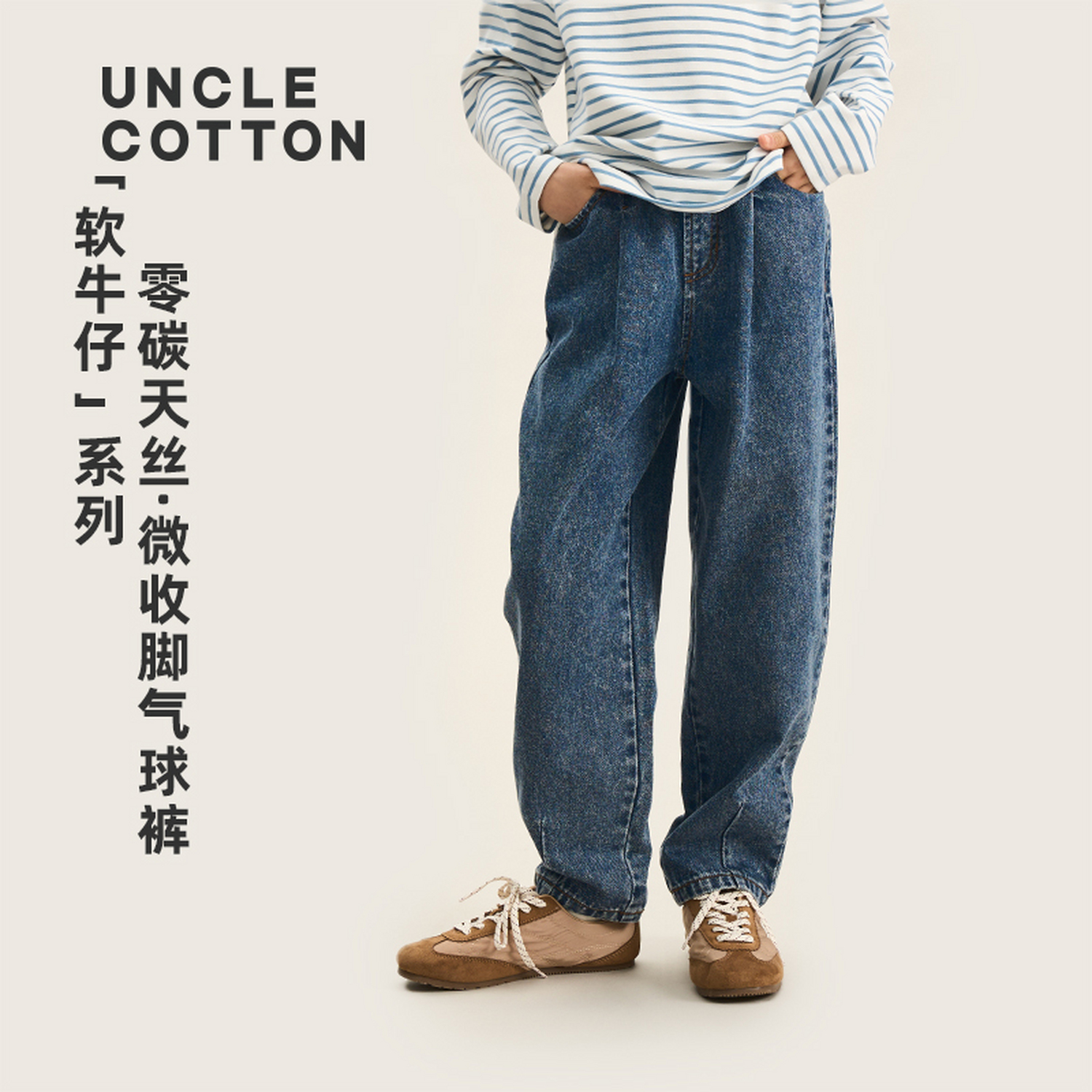 【年终狂欢】棉叔叔男童零碳天丝微收脚直筒牛仔裤秋新款366919001