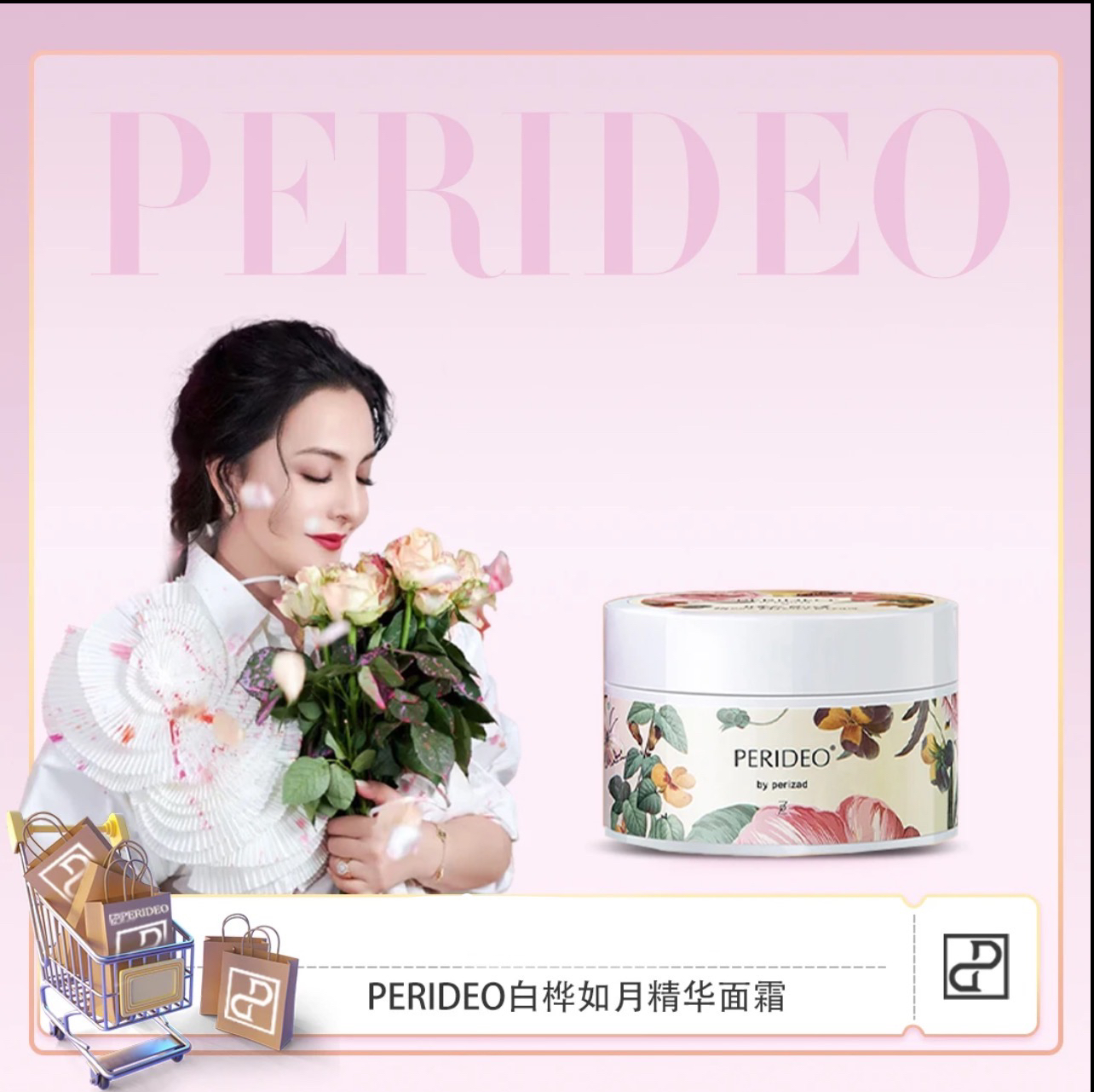 PERIDEO白桦如月舒缓提亮清爽保湿精华面霜