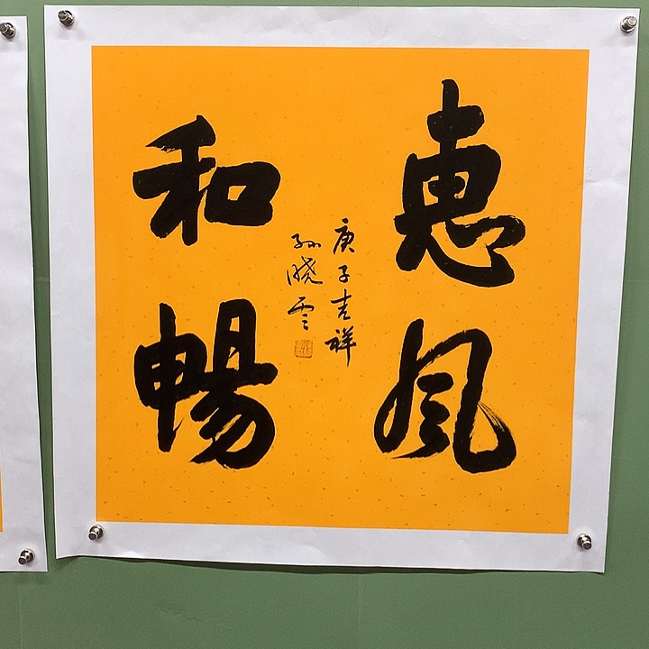 横款精品书法作品展