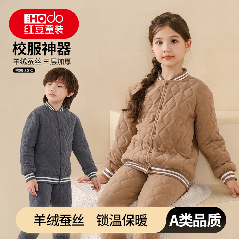 Hodo/红豆儿童校服神器保暖套装绗缝棉祆内穿羊绒蚕丝加厚冬内搭