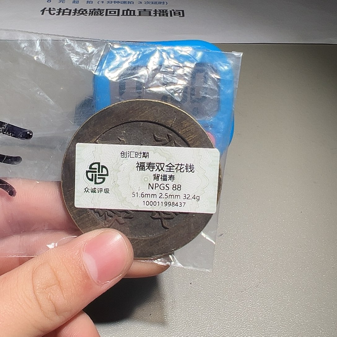 雅***9铜有鲤。。。福寿双全8437