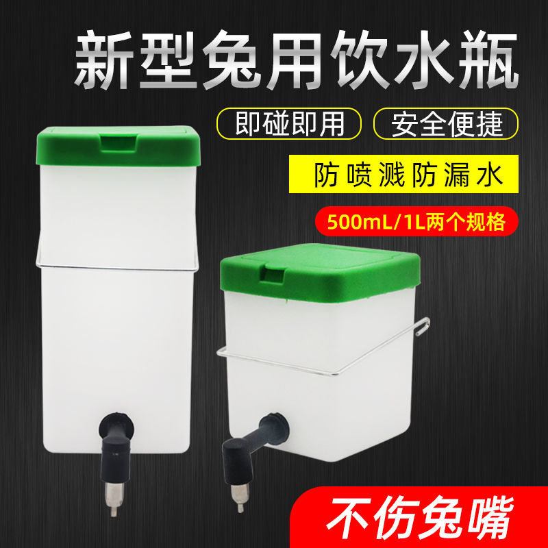 新款兔用饮水器饮水瓶自动饮水设备兔水碗喝水兔水嘴饮水盒兔用