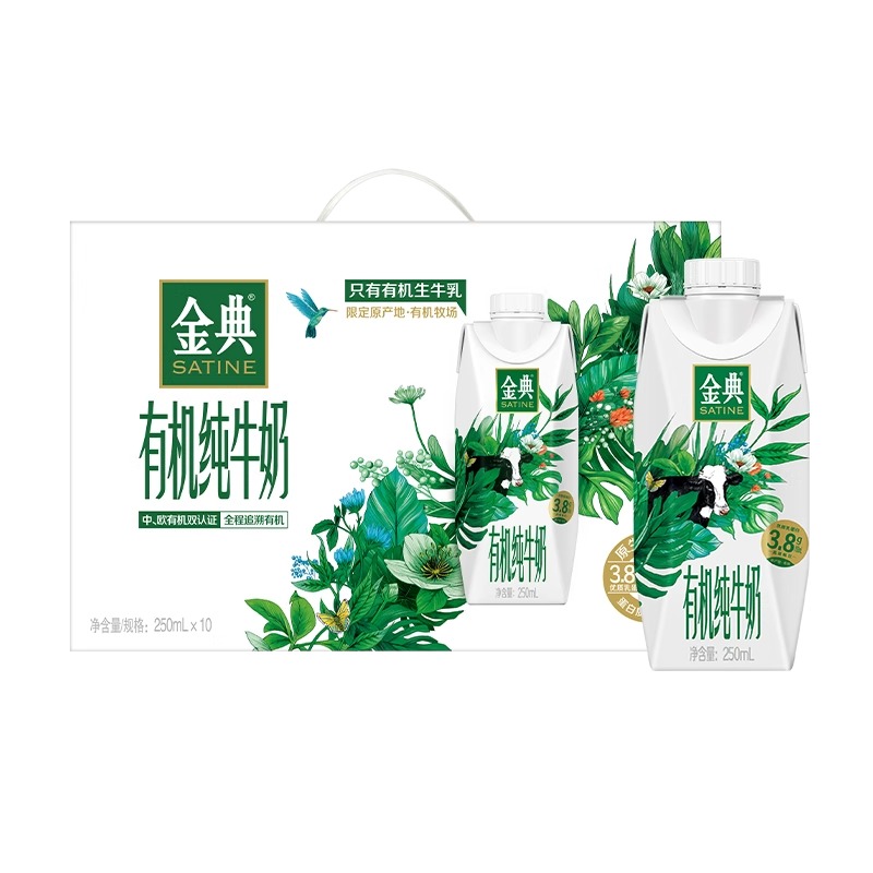 【9月，到手2箱】伊利金典有机梦幻盖牛奶250ml*20瓶，正品保证