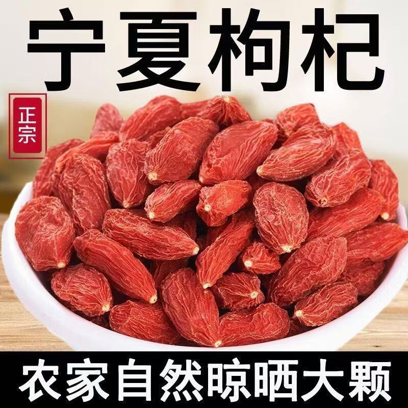 【蔡老师专属】无添加不结块宁夏中宁枸杞枸杞子泡水250g/袋