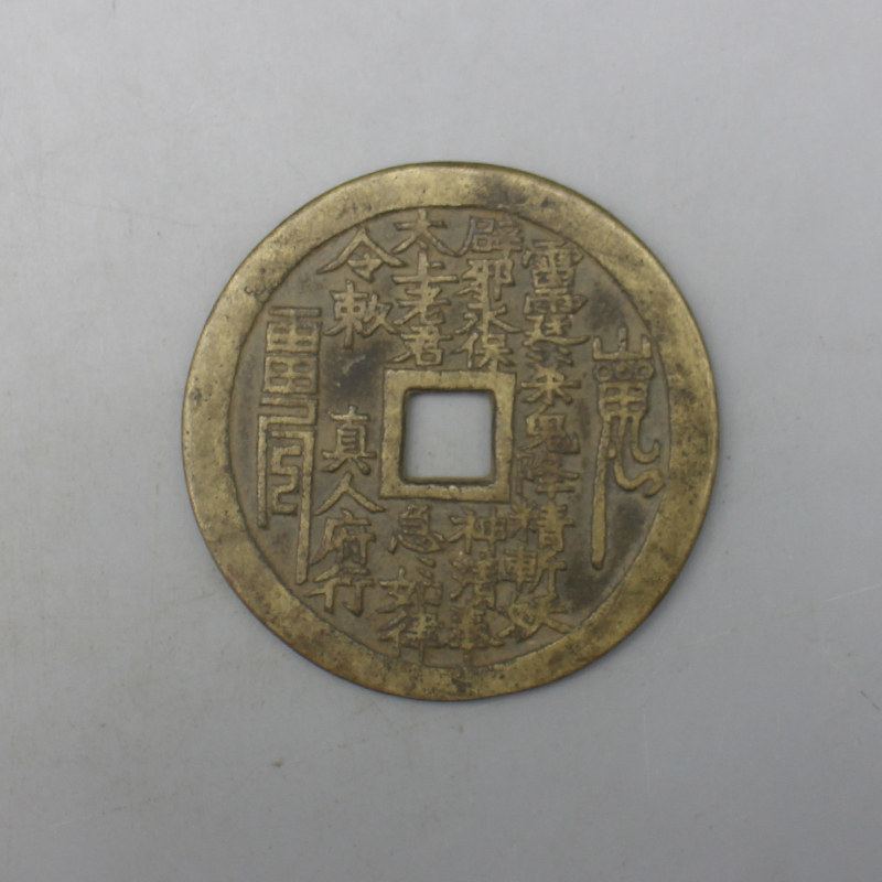 7938古陶瓷-清代铜钱