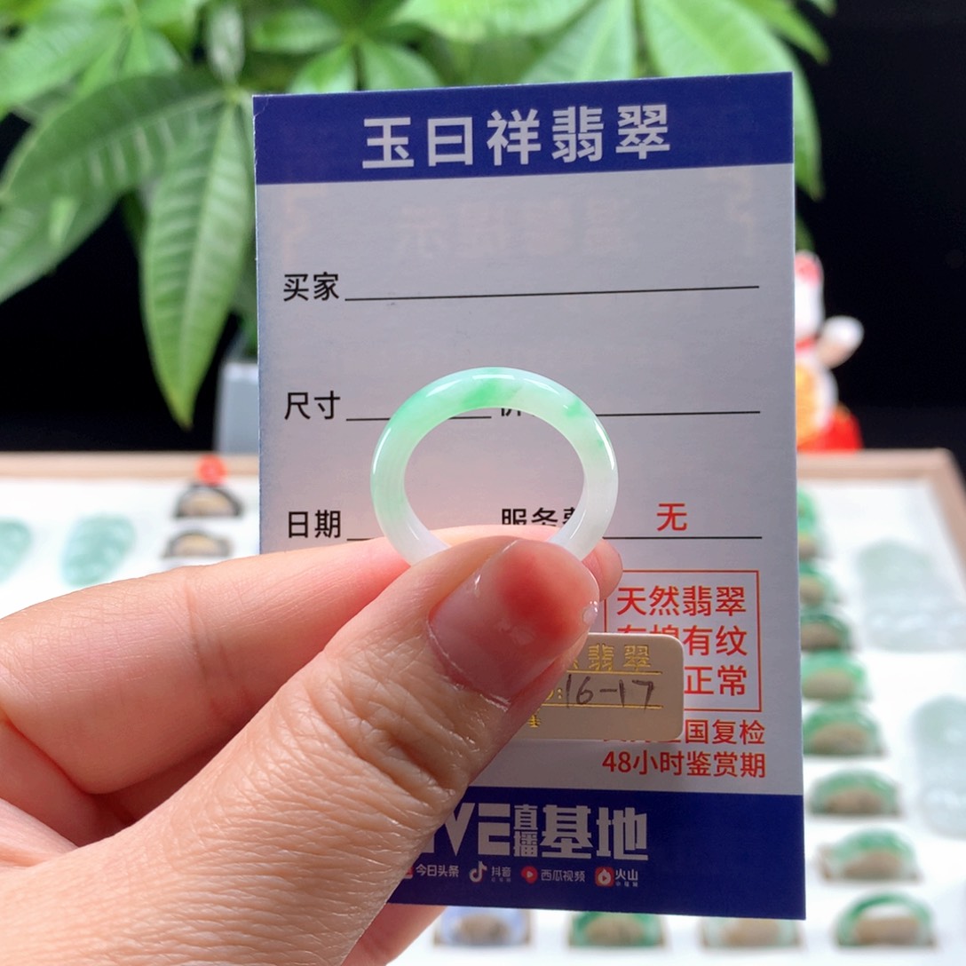 翡翠戒指未镶嵌16-17圈