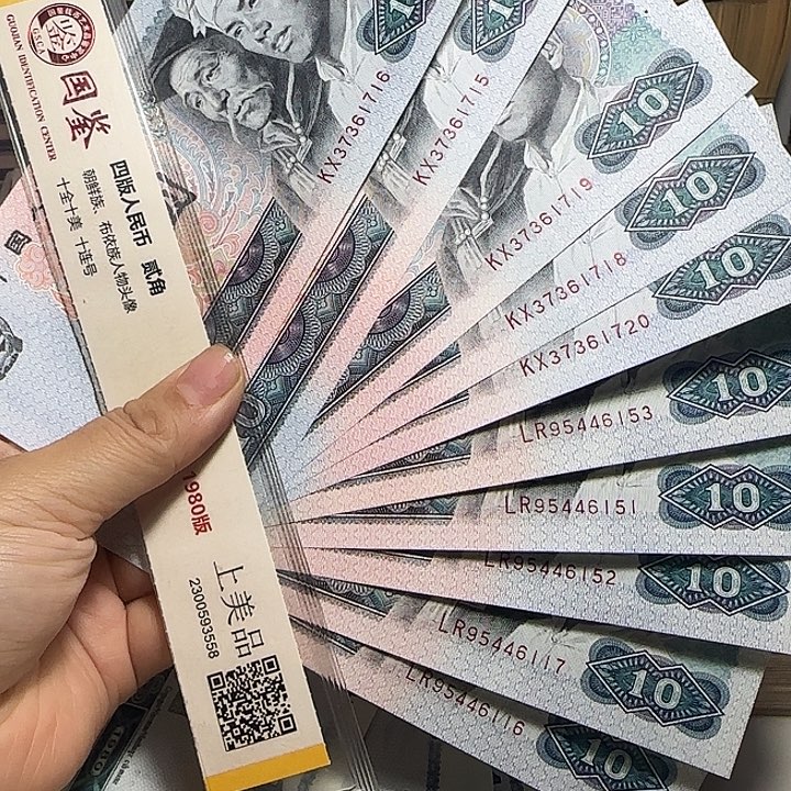 退市人民币如图10张